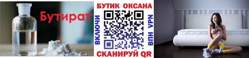 БУТИРАТ Butirat  Оленегорск 